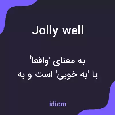 معنی jolly well به فارسی