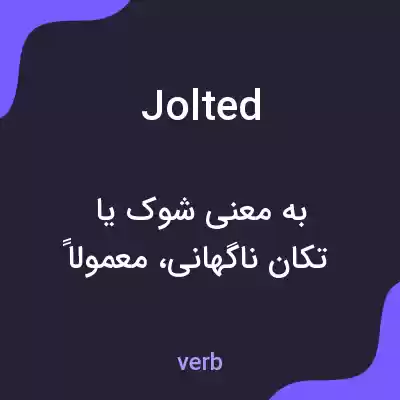 معنی jolted به فارسی معنی jolted به فارسی