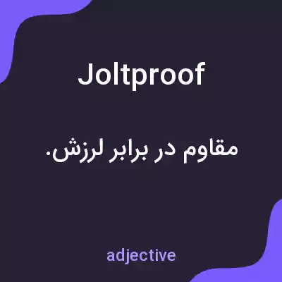 معنی joltproof به فارسی معنی joltproof به فارسی