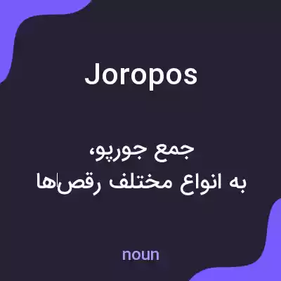 معنی joropos به فارسی معنی joropos به فارسی