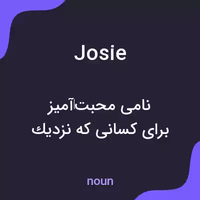 معنی josie به فارسی معنی josie به فارسی