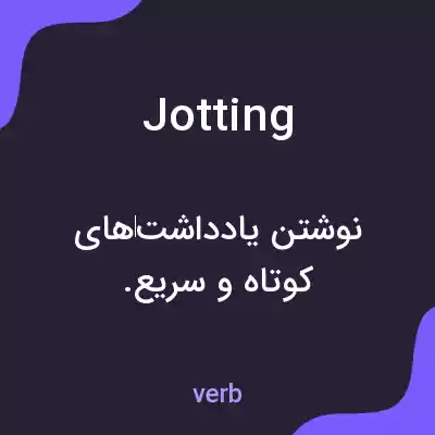 معنی jotting به فارسی معنی jotting به فارسی