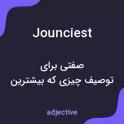 معنی jounciest به فارسی معنی jounciest به فارسی