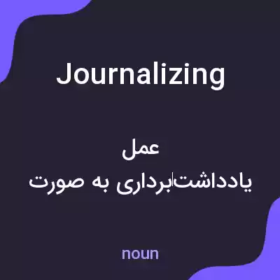 معنی journalizing به فارسی معنی journalizing به فارسی