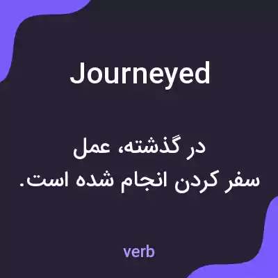 معنی journeyed به فارسی معنی journeyed به فارسی
