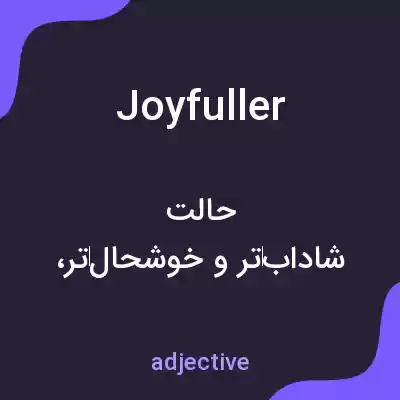 معنی joyfuller به فارسی معنی joyfuller به فارسی