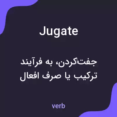 معنی jugate به فارسی معنی jugate به فارسی
