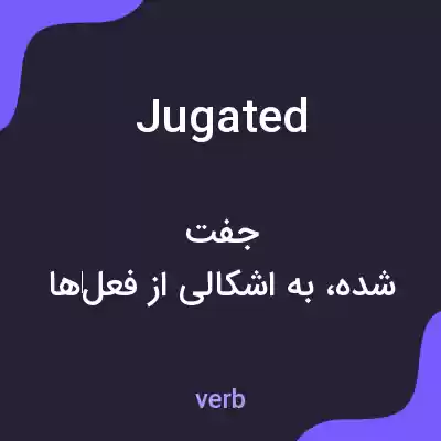معنی jugated به فارسی معنی jugated به فارسی