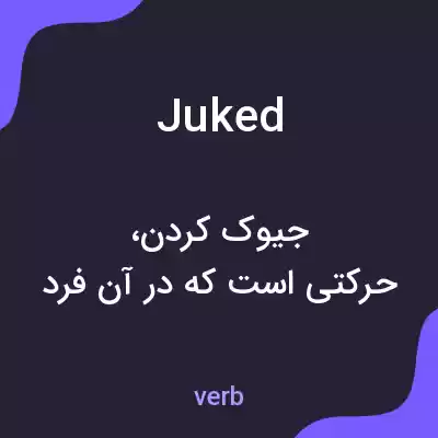 معنی juked به فارسی معنی juked به فارسی