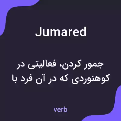 معنی jumared به فارسی معنی jumared به فارسی