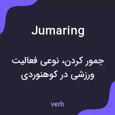 معنی jumaring به فارسی معنی jumaring به فارسی
