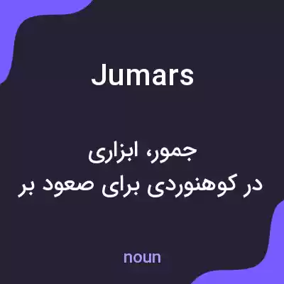 معنی jumars به فارسی معنی jumars به فارسی