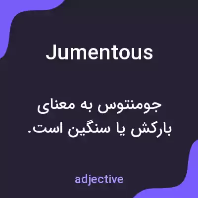 معنی jumentous به فارسی معنی jumentous به فارسی