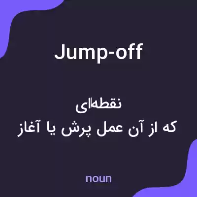 معنی jump-off به فارسی معنی jump-off به فارسی