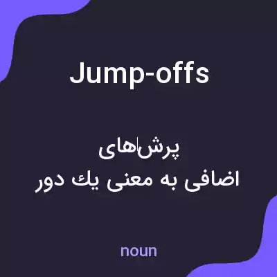 معنی jump-offs به فارسی معنی jump-offs به فارسی