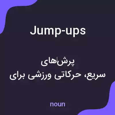 معنی jump-ups به فارسی معنی jump-ups به فارسی