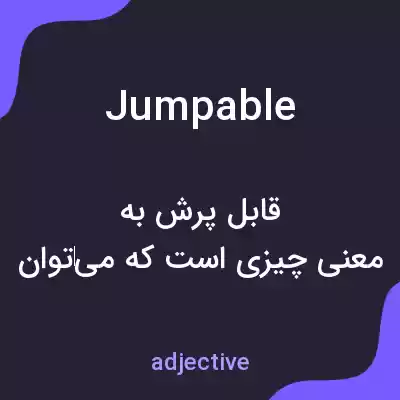 معنی jumpable به فارسی معنی jumpable به فارسی