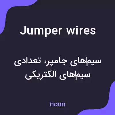 معنی jumper wires به فارسی معنی jumper wires به فارسی