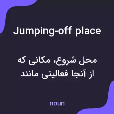 معنی jumping-off place به فارسی