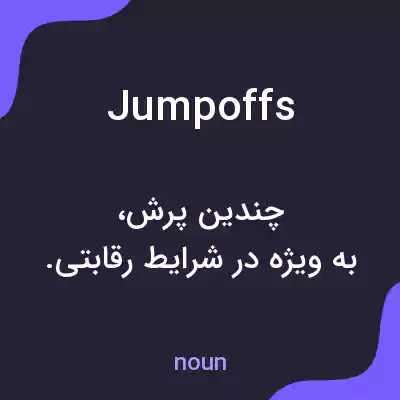 معنی jumpoffs به فارسی معنی jumpoffs به فارسی