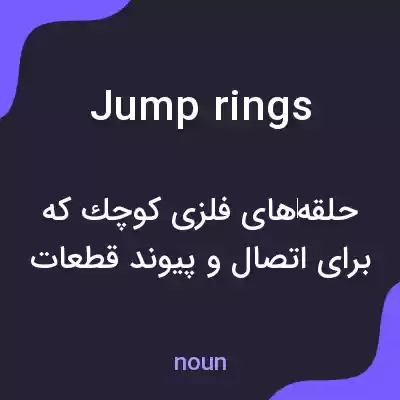 معنی jump rings به فارسی معنی jump rings به فارسی