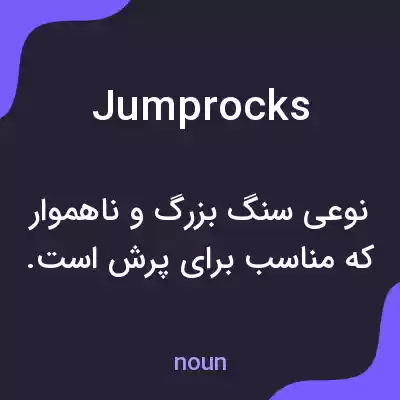 معنی jumprocks به فارسی معنی jumprocks به فارسی