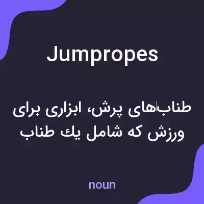 معنی jumpropes به فارسی معنی jumpropes به فارسی