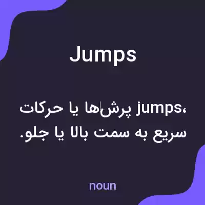 معنی jumps به فارسی معنی jumps به فارسی