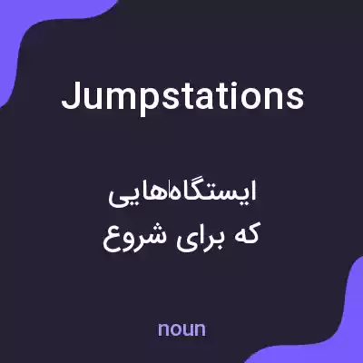 معنی jumpstations به فارسی معنی jumpstations به فارسی
