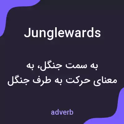 معنی junglewards به فارسی