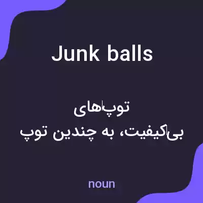 معنی junkballs به فارسی معنی junkballs به فارسی