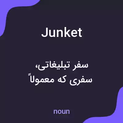 معنی junket به فارسی معنی junket به فارسی