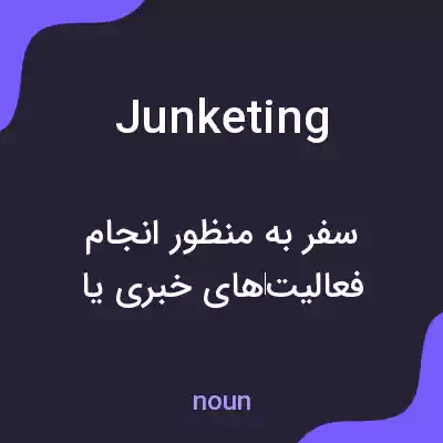 معنی junketing به فارسی معنی junketing به فارسی