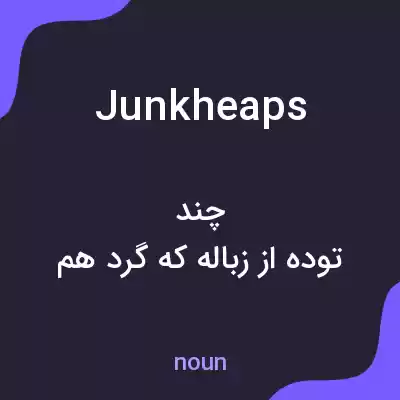 معنی junk heaps به فارسی معنی junk heaps به فارسی