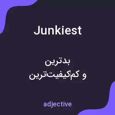 معنی junkiest به فارسی معنی junkiest به فارسی