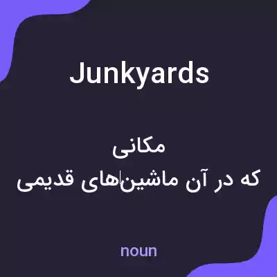 معنی junkyards به فارسی معنی junkyards به فارسی