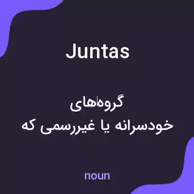 معنی juntas به فارسی معنی juntas به فارسی