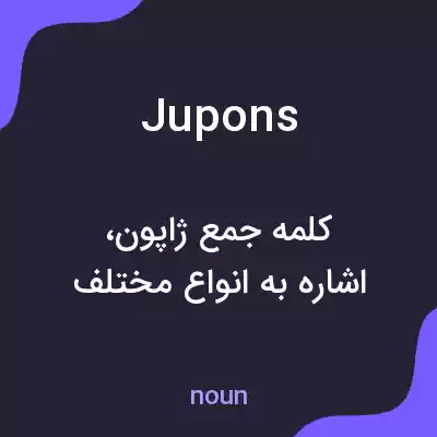 معنی jupons به فارسی معنی jupons به فارسی