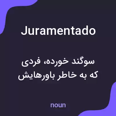 معنی juramentado به فارسی معنی juramentado به فارسی