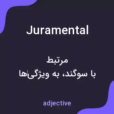 معنی juramental به فارسی معنی juramental به فارسی