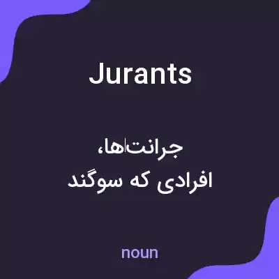 معنی jurants به فارسی معنی jurants به فارسی