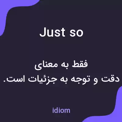 معنی just so به فارسی معنی just so به فارسی