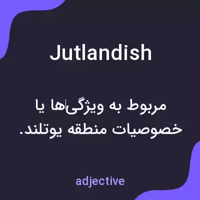 معنی jutlandish به فارسی معنی jutlandish به فارسی