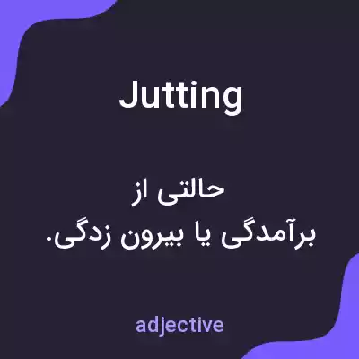 معنی jutting به فارسی معنی jutting به فارسی