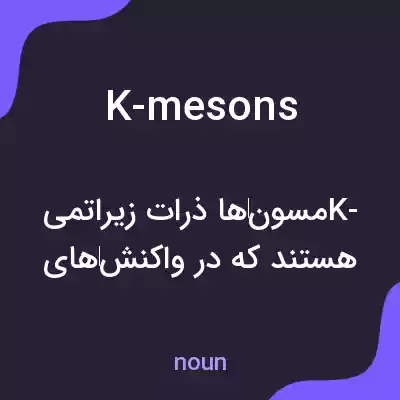 معنی k-mesons به فارسی معنی k-mesons به فارسی