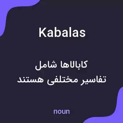 معنی kabalas به فارسی معنی kabalas به فارسی