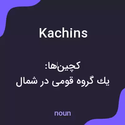 معنی kachins به فارسی معنی kachins به فارسی