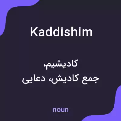 معنی kaddishim به فارسی معنی kaddishim به فارسی