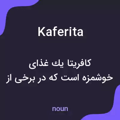 معنی kaferita به فارسی معنی kaferita به فارسی