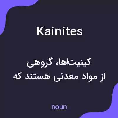 معنی kainites به فارسی معنی kainites به فارسی